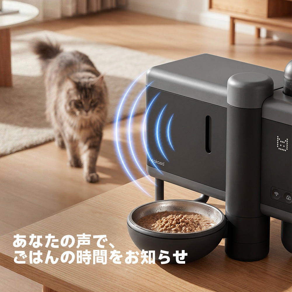 Neakasa Rikoの音声給餌リマインダー