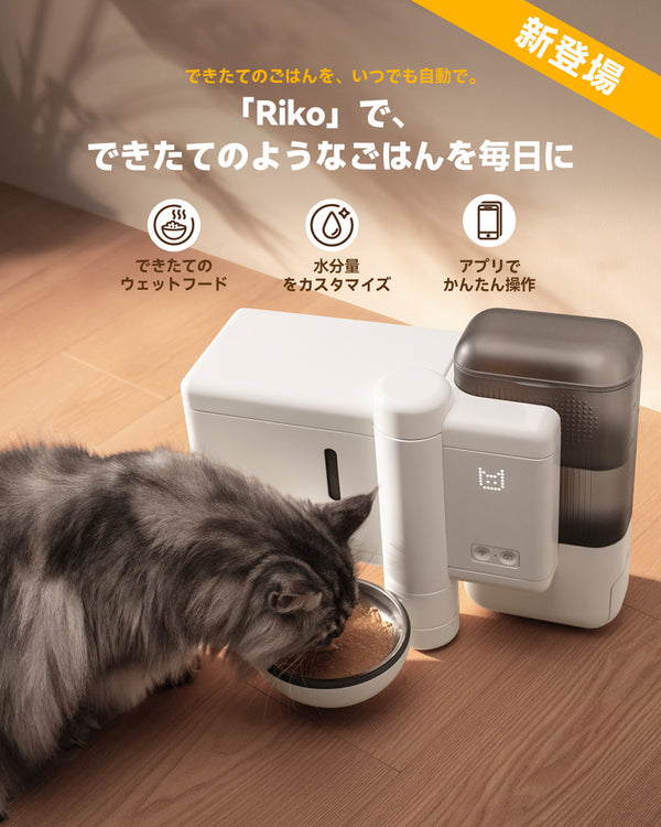 Neakasa Rikoホワイトと猫